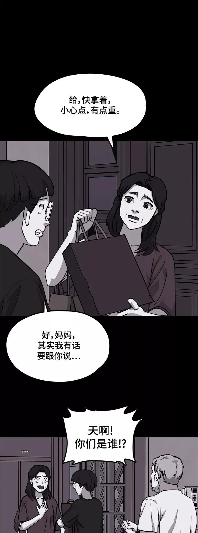 《致命的月光》第32话 第36页