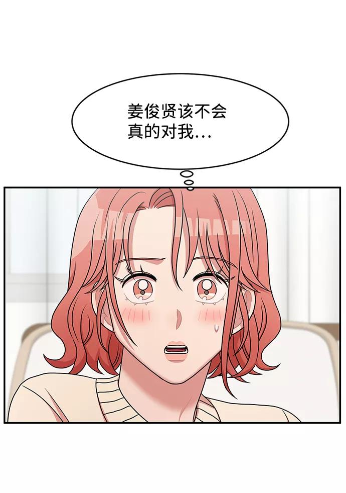 《要牵手吗？》第32话 第23页