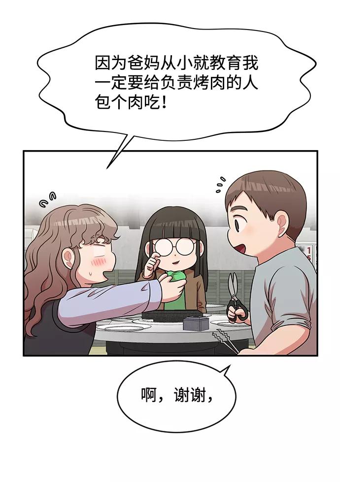 《要牵手吗？》第32话 第14页