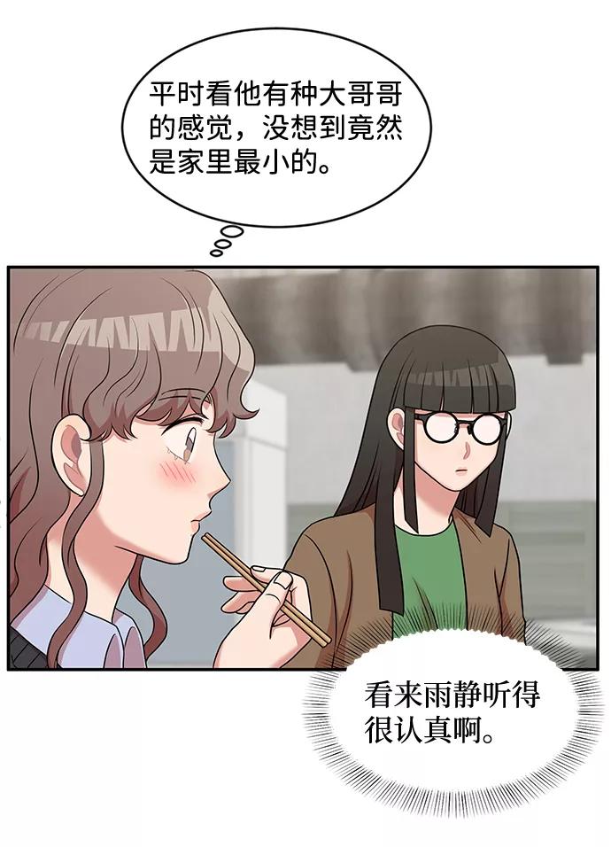 《要牵手吗？》第32话 第5页