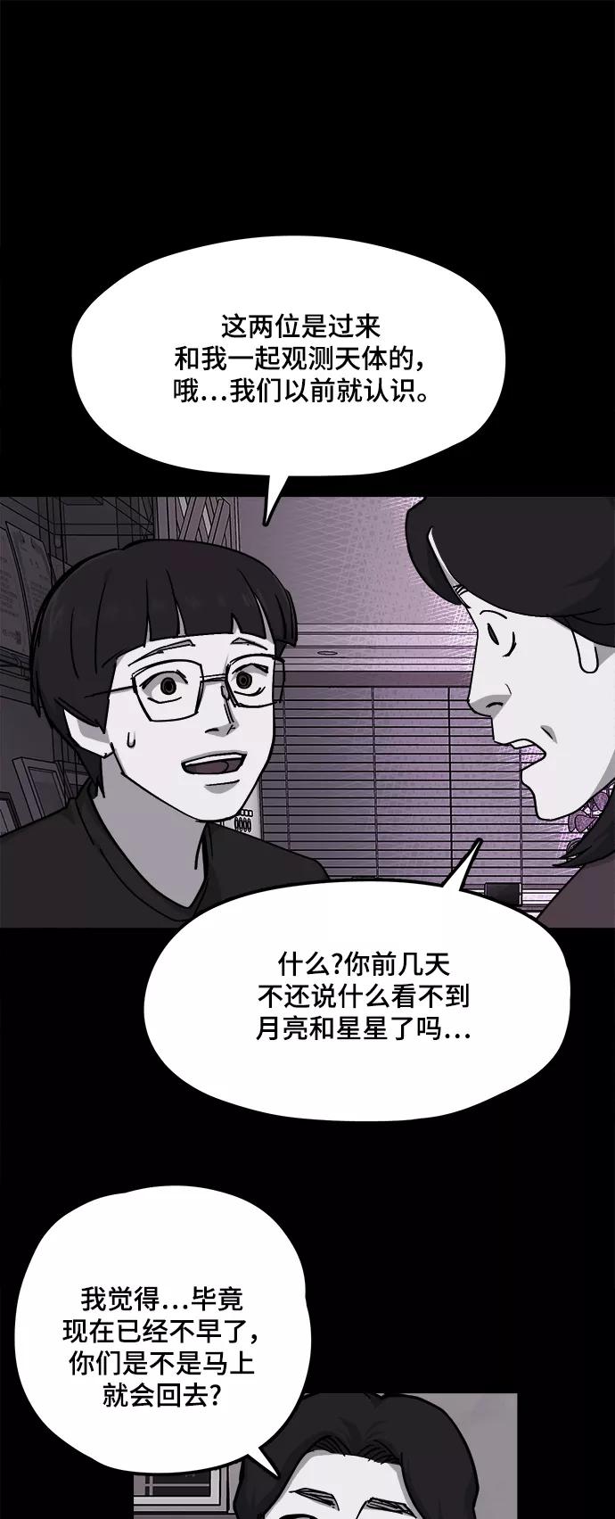 《致命的月光》第32话 第38页