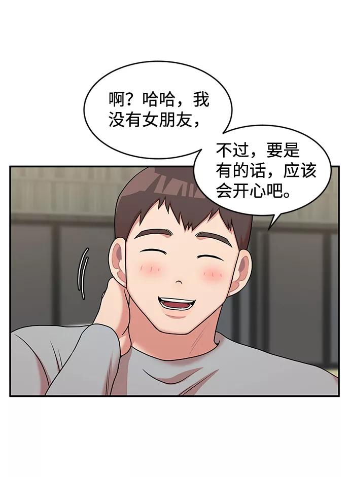《要牵手吗？》第32话 第8页