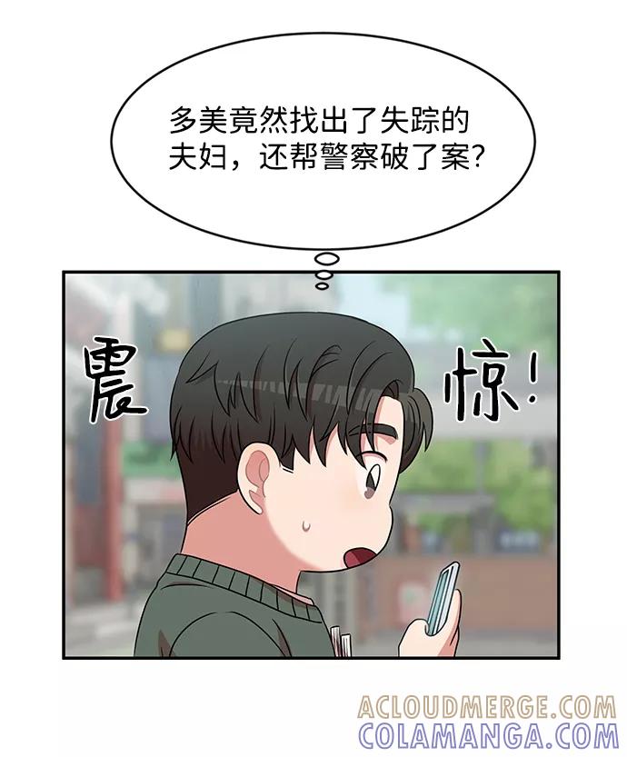 《要牵手吗？》第32话 第52页