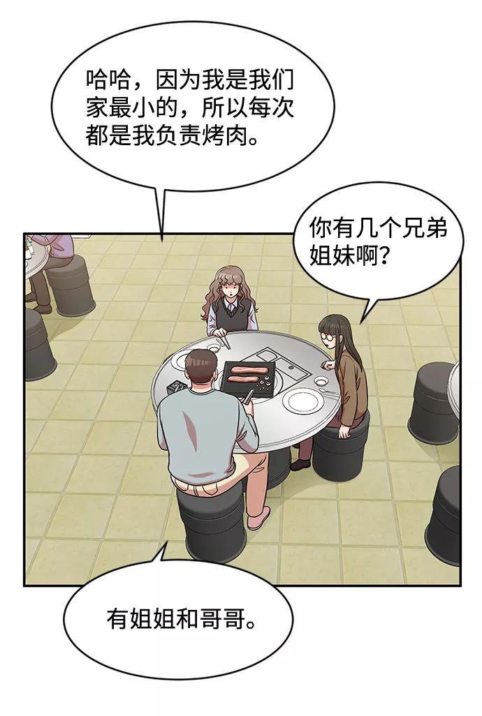 《要牵手吗？》第32话 第3页