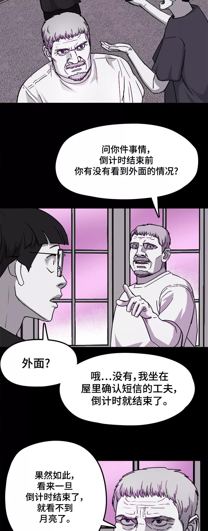 《致命的月光》第32话 第30页