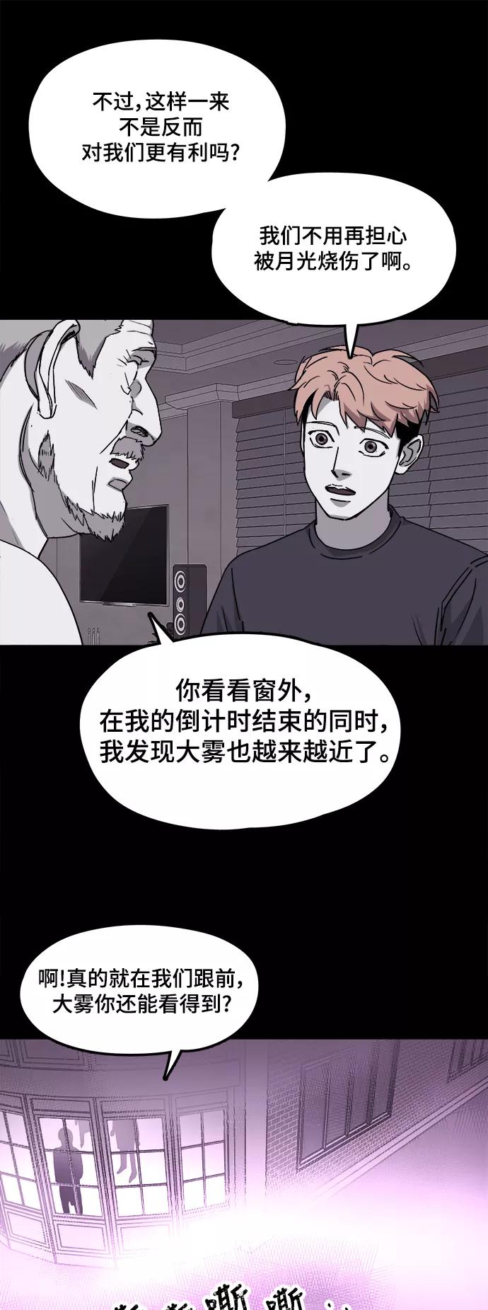 《致命的月光》第32话 第32页