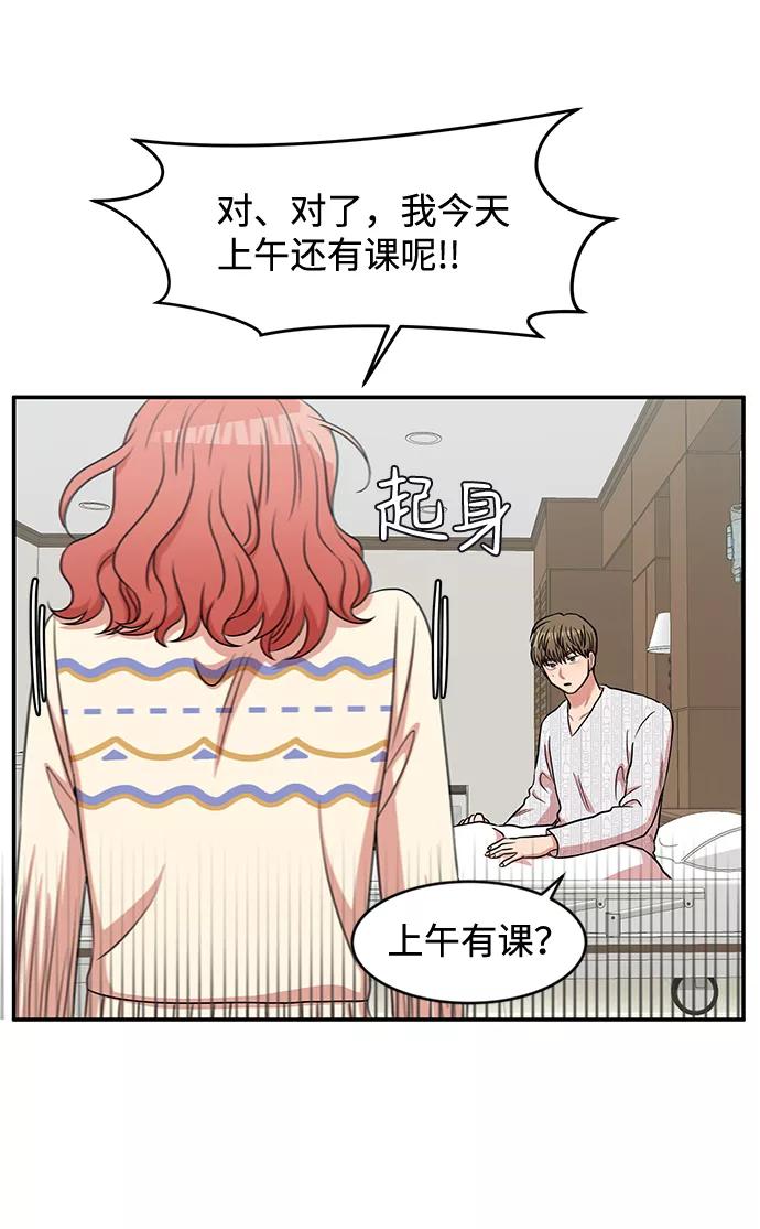 《要牵手吗？》第32话 第29页