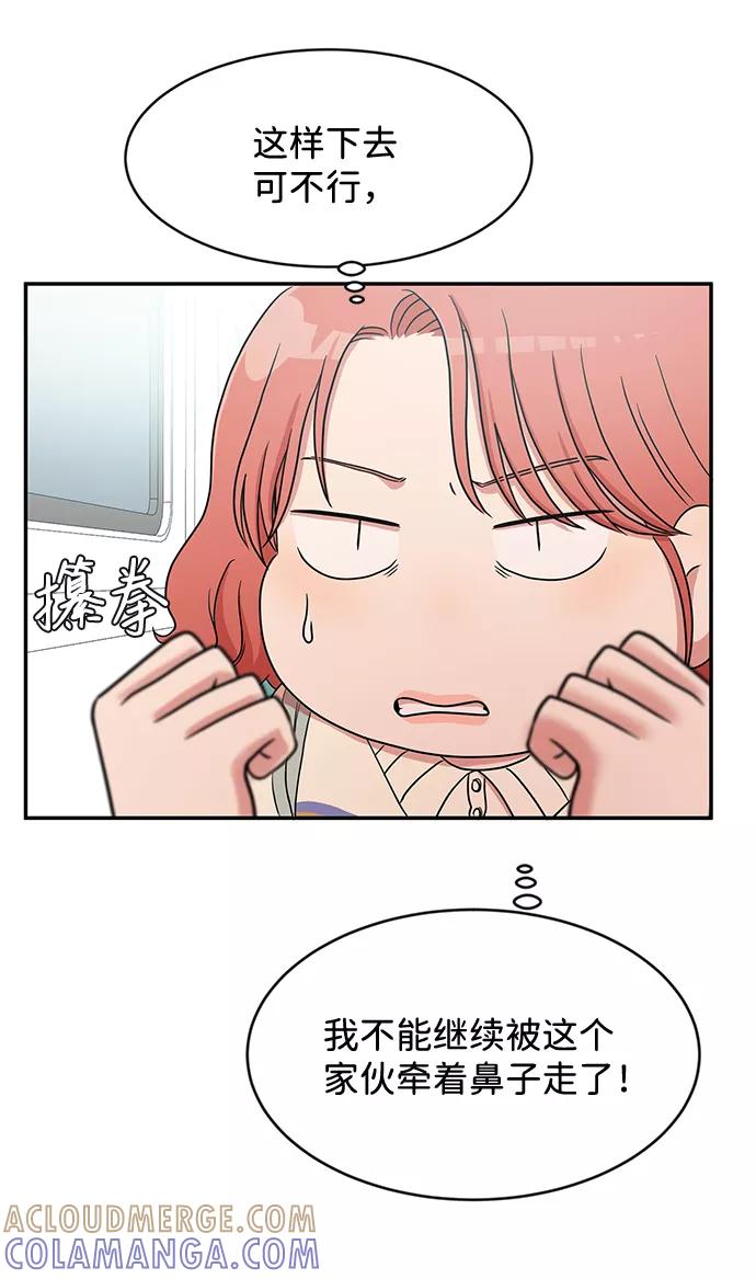 《要牵手吗？》第32话 第46页