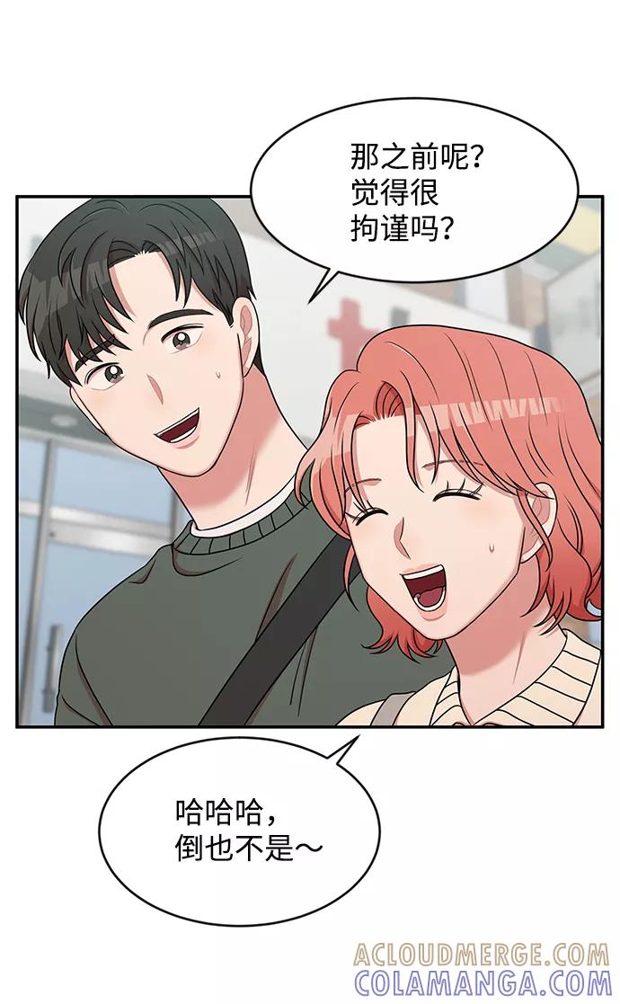 《要牵手吗？》第32话 第64页