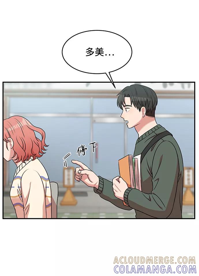 《要牵手吗？》第32话 第55页