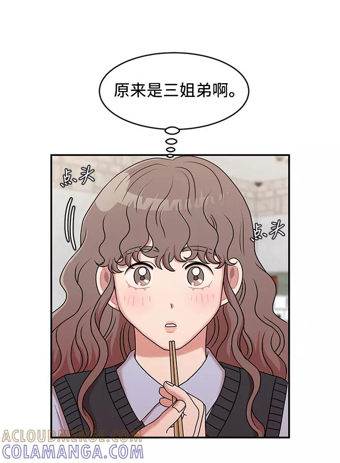 《要牵手吗？》第32话 第4页