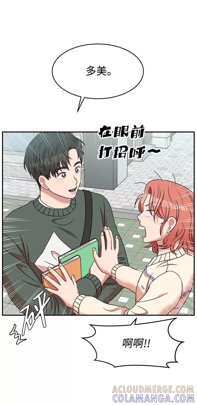《要牵手吗？》第32话 第58页