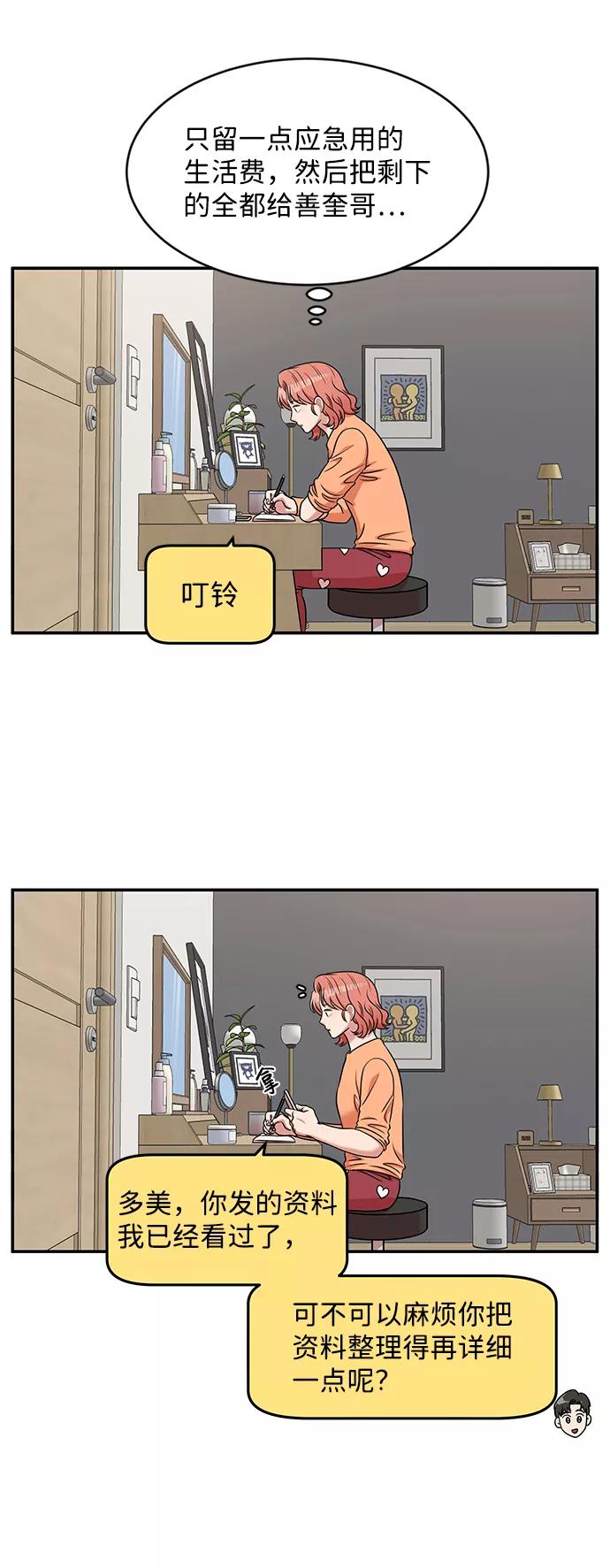 《要牵手吗？》第33话 第42页