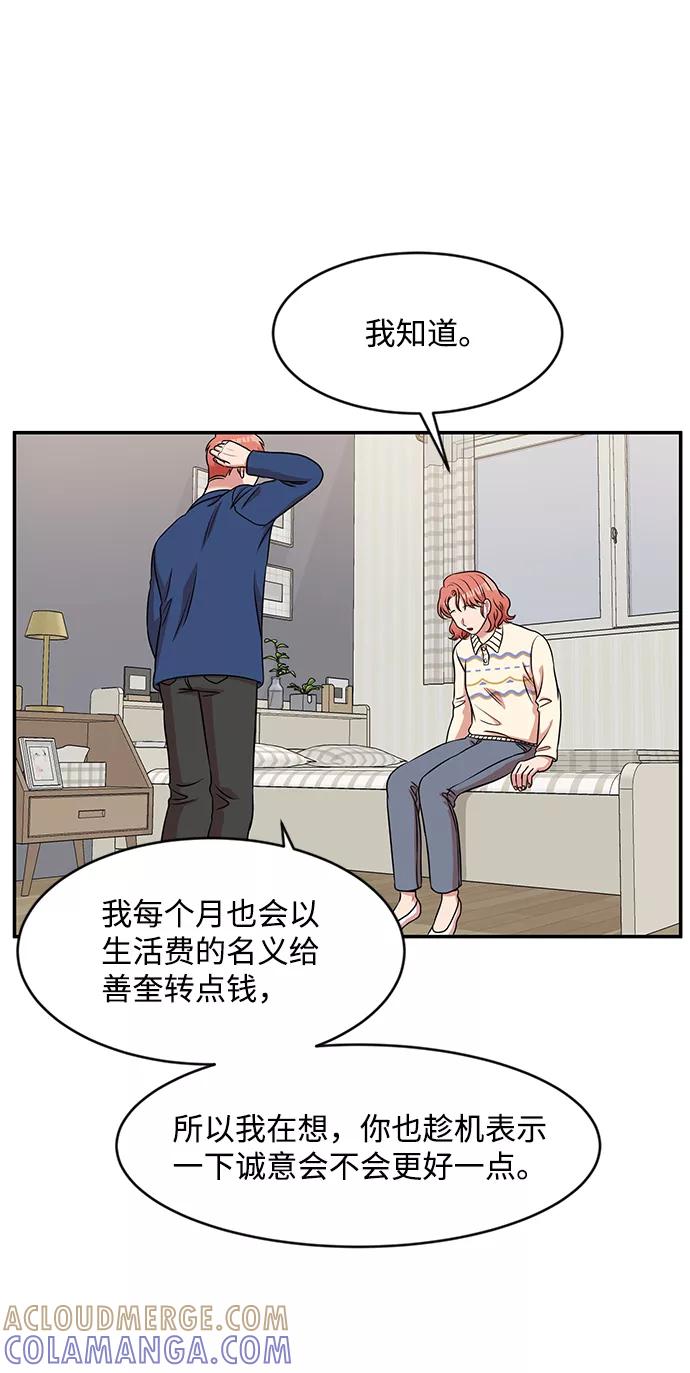 《要牵手吗？》第33话 第34页