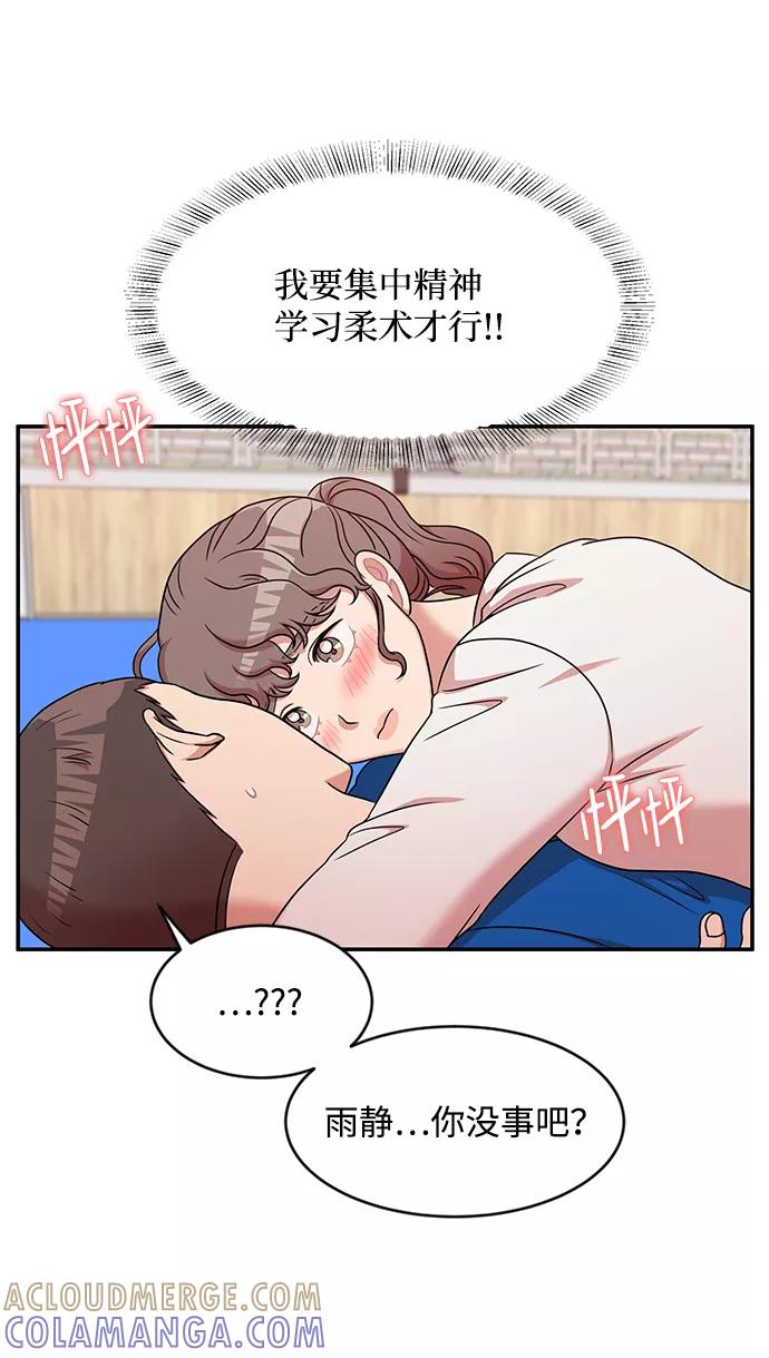 《要牵手吗？》第33话 第55页