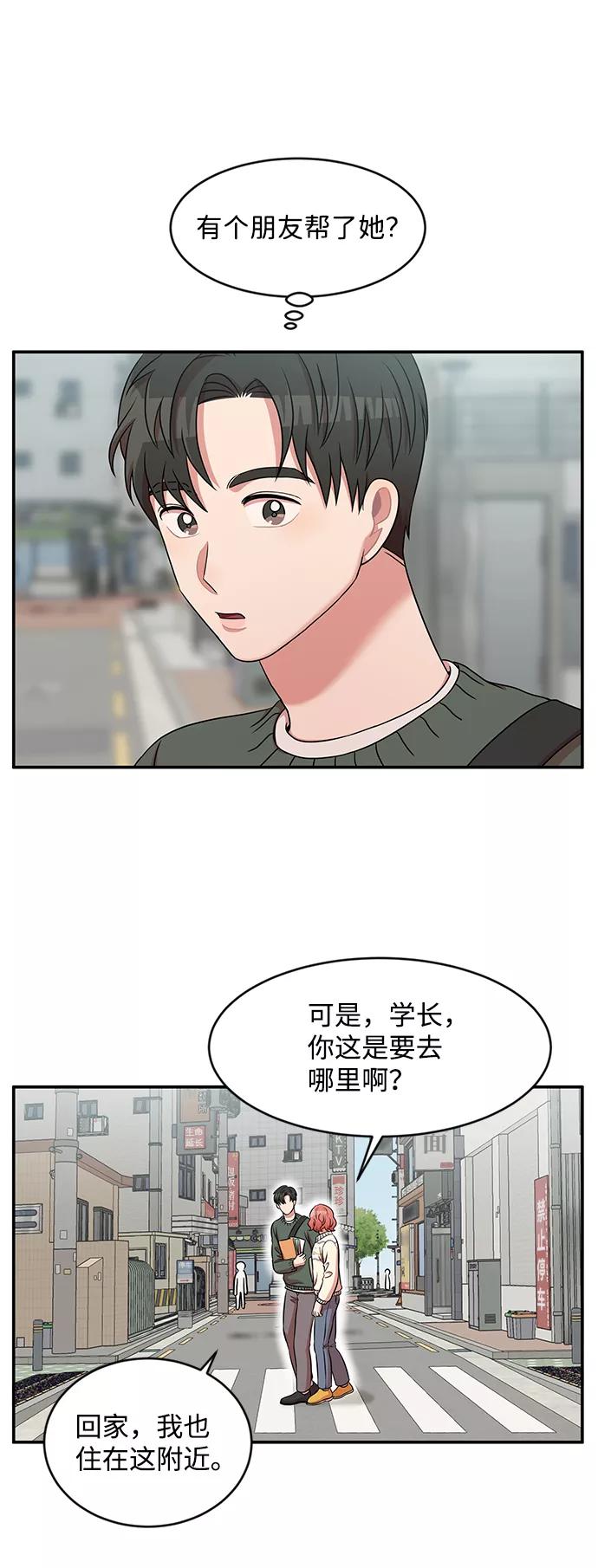 《要牵手吗？》第33话 第5页
