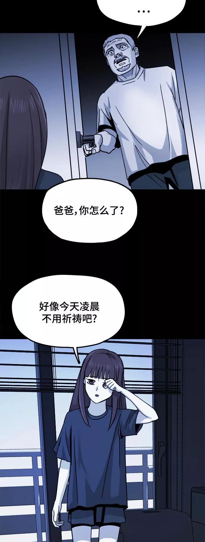 《致命的月光》第33话 第34页