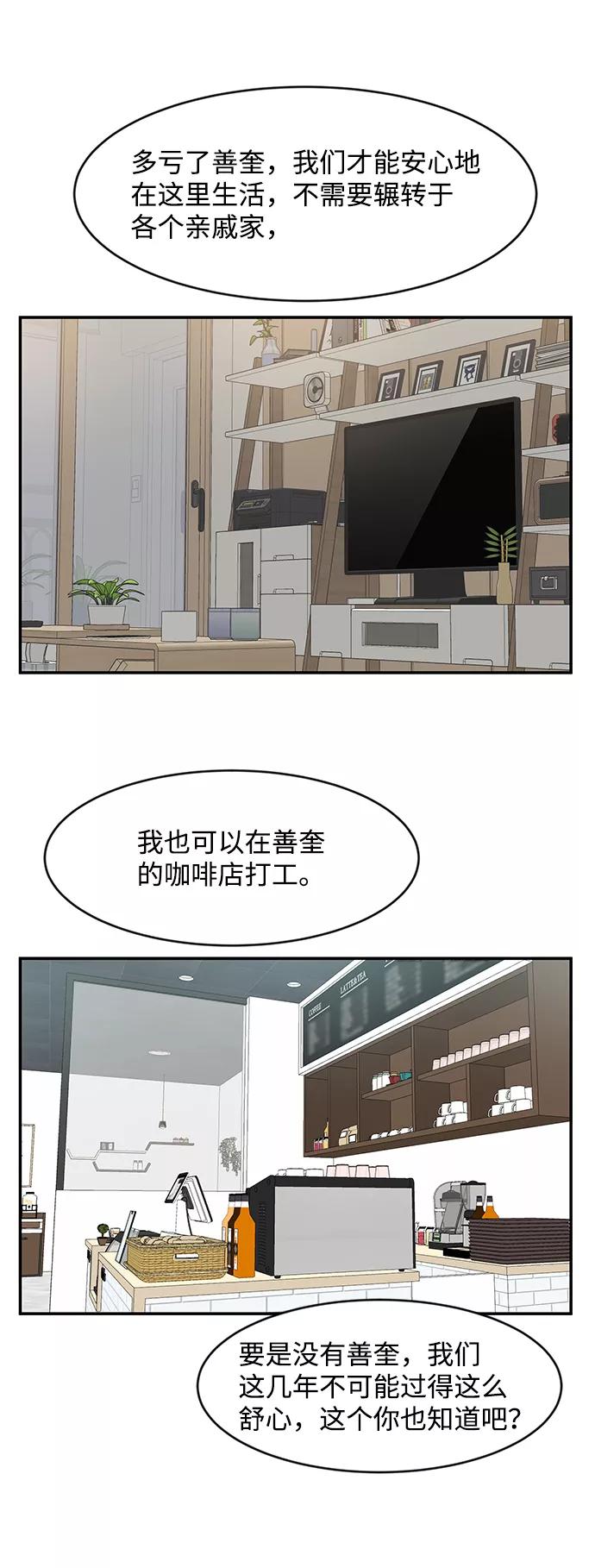 《要牵手吗？》第33话 第33页