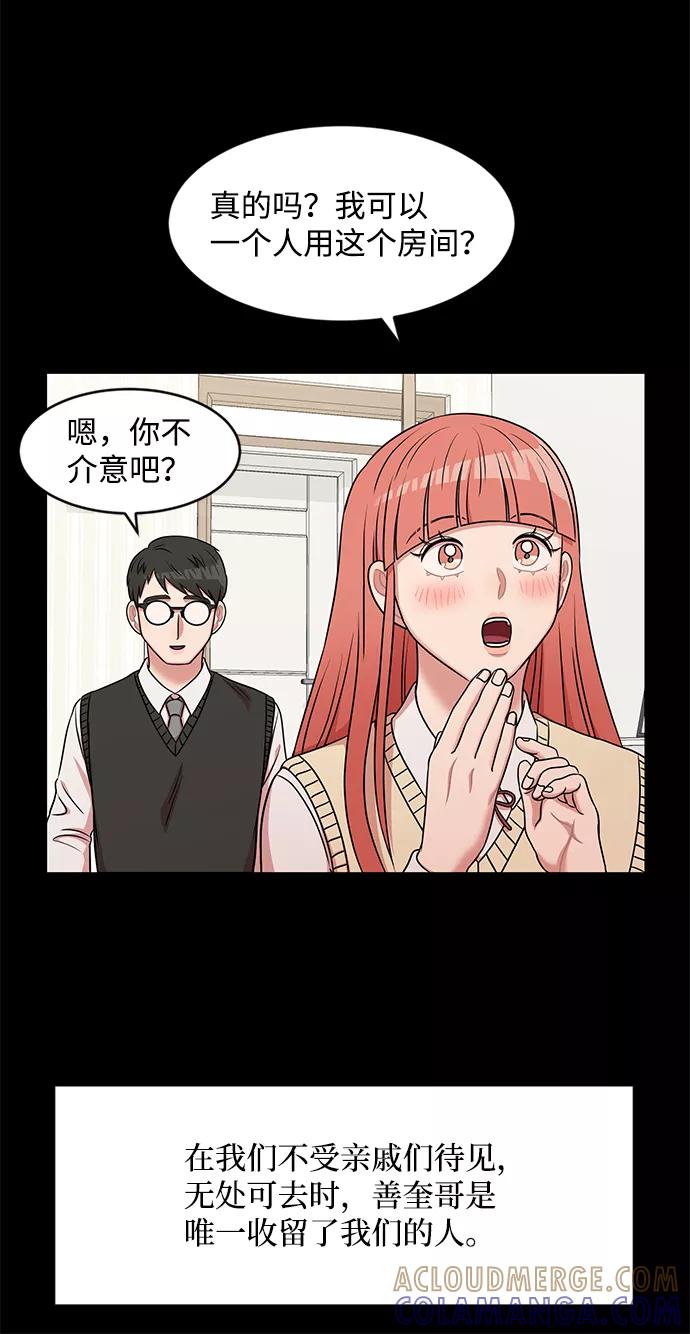 《要牵手吗？》第33话 第40页