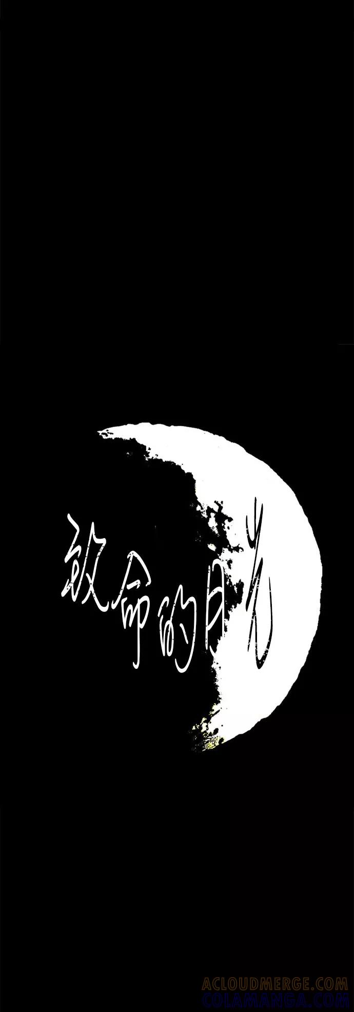 《致命的月光》第33话 第3页