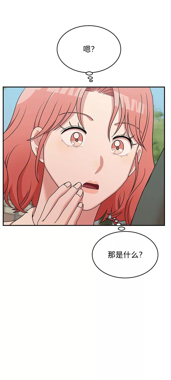 《要牵手吗？》第33话 第14页
