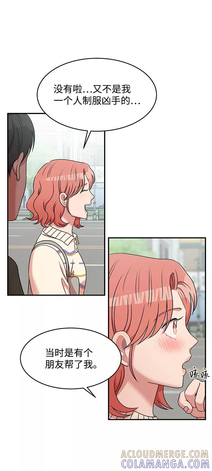 《要牵手吗？》第33话 第4页
