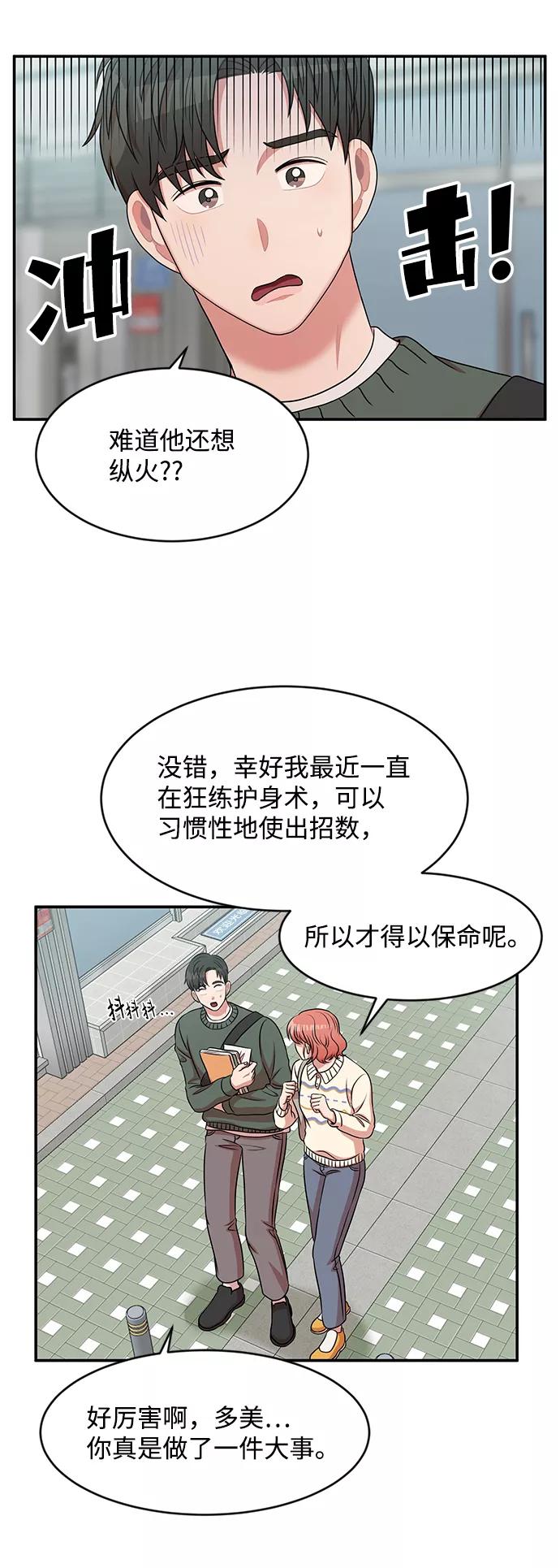 《要牵手吗？》第33话 第3页