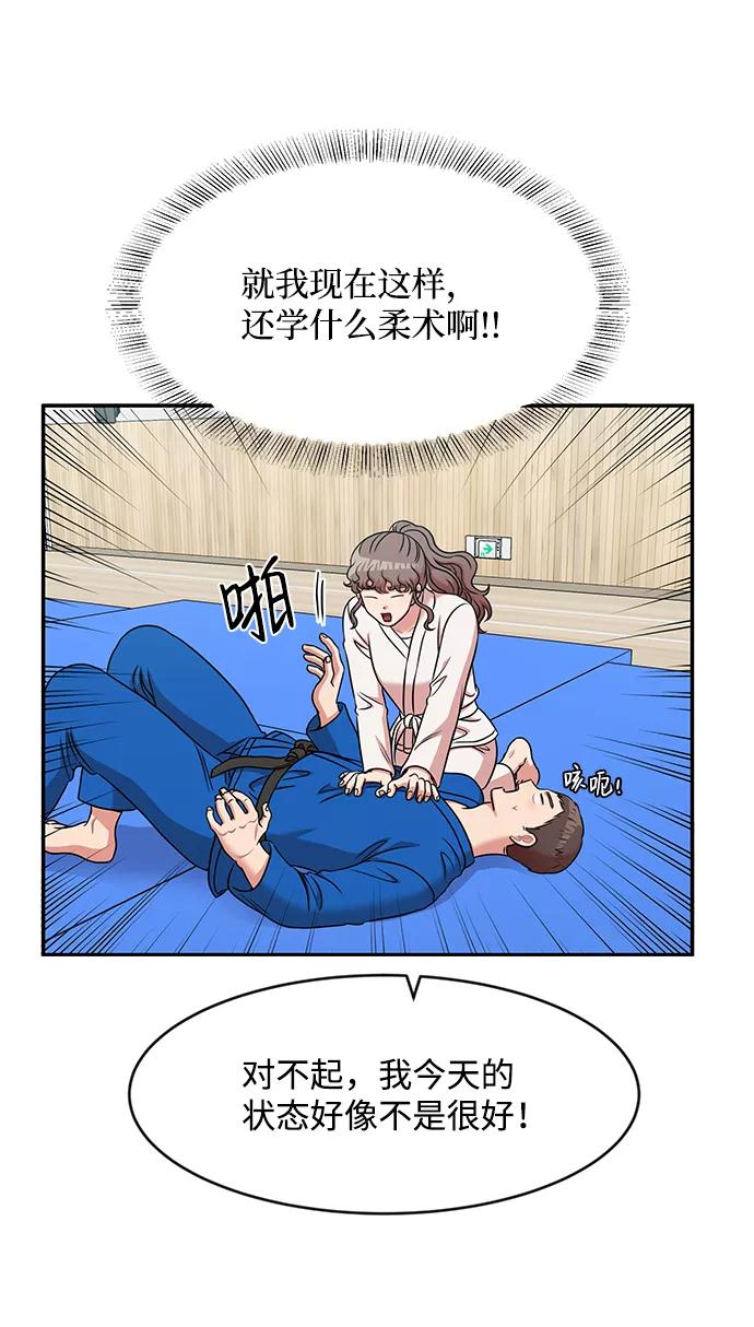 《要牵手吗？》第33话 第57页