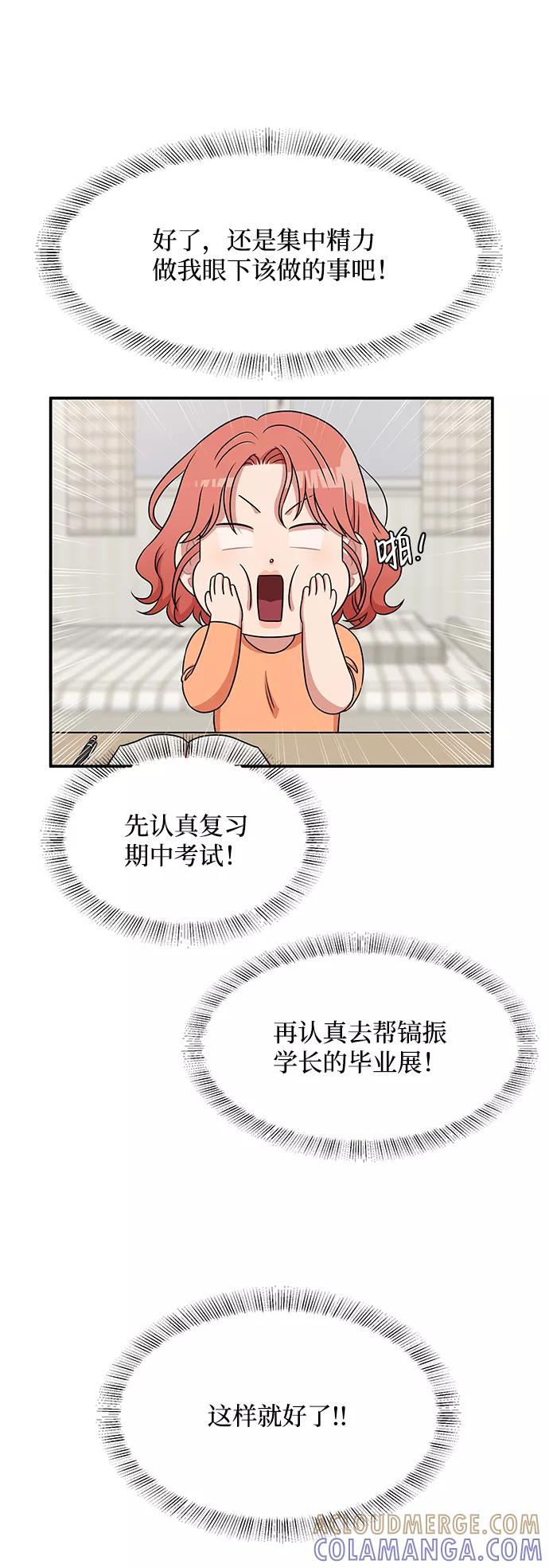 《要牵手吗？》第33话 第43页