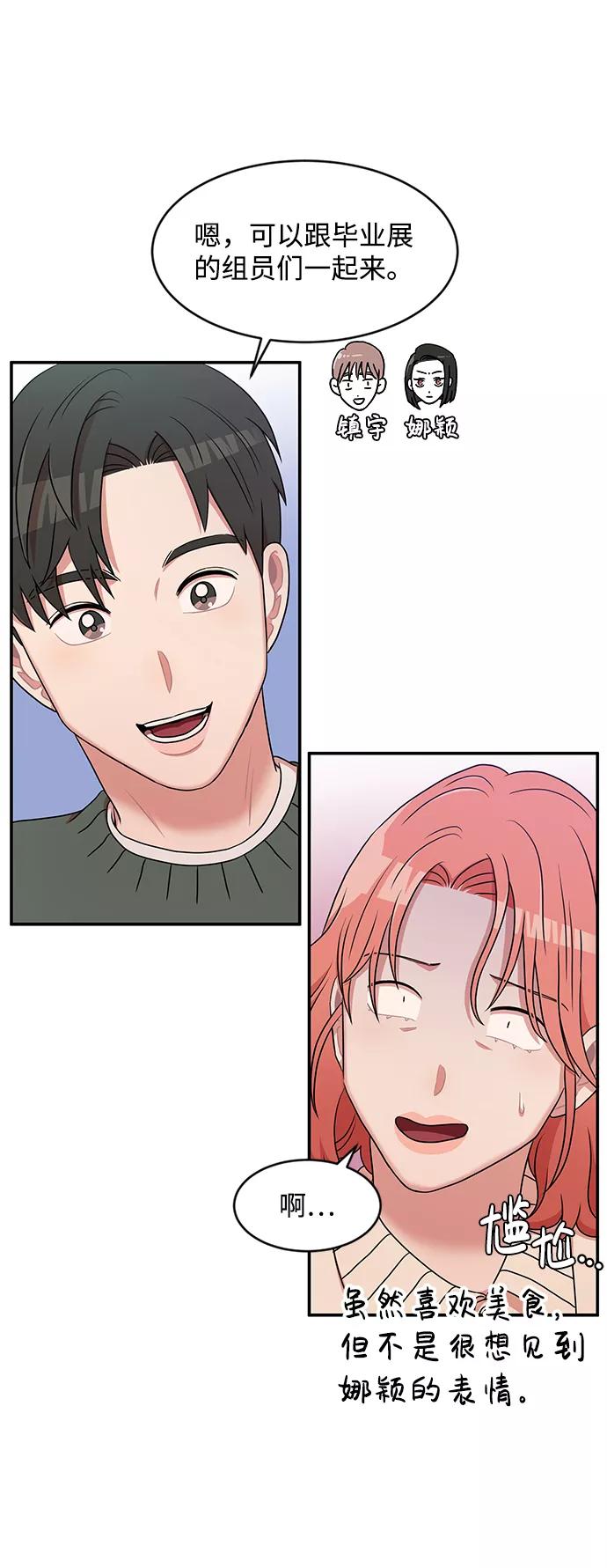 《要牵手吗？》第33话 第9页