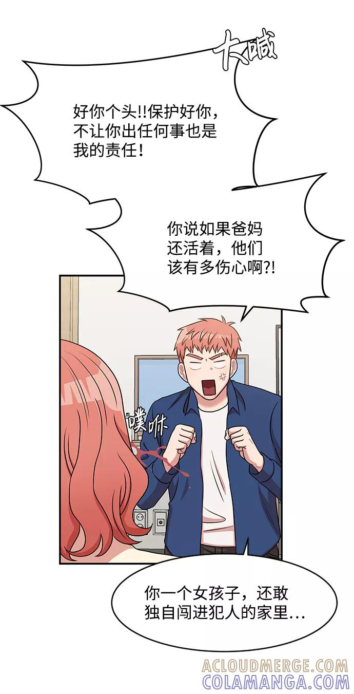 《要牵手吗？》第33话 第22页