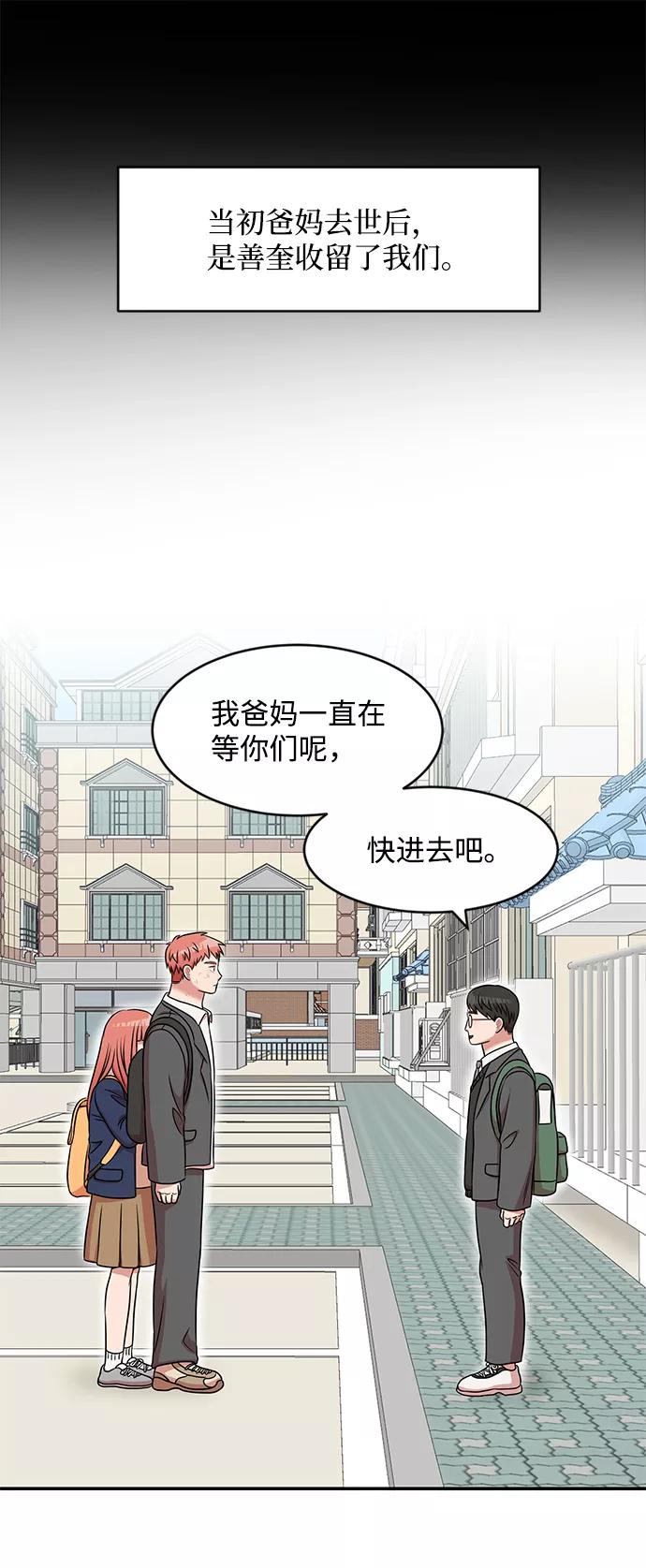 《要牵手吗？》第33话 第32页
