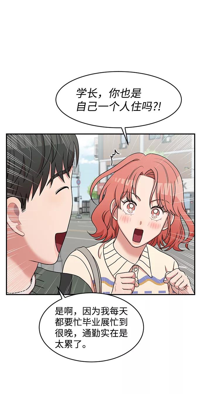 《要牵手吗？》第33话 第6页