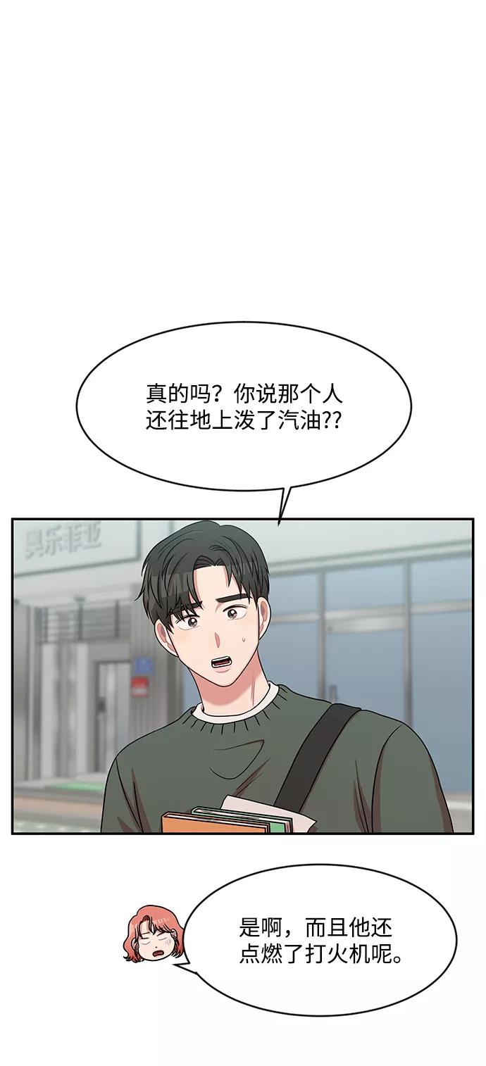 《要牵手吗？》第33话 第2页