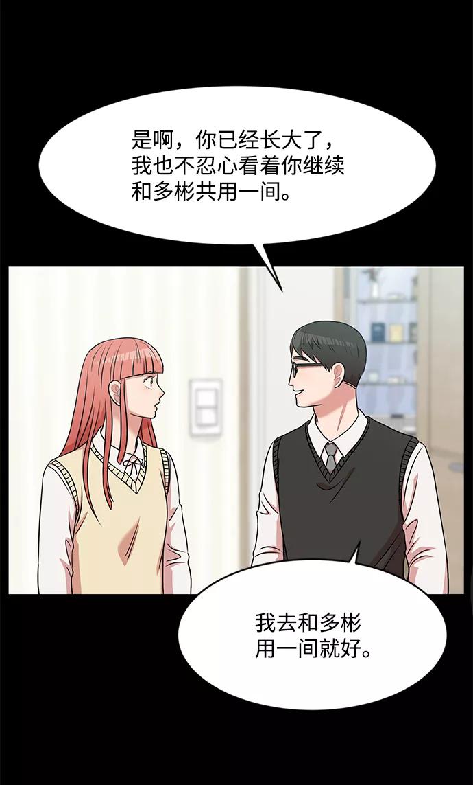 《要牵手吗？》第33话 第39页