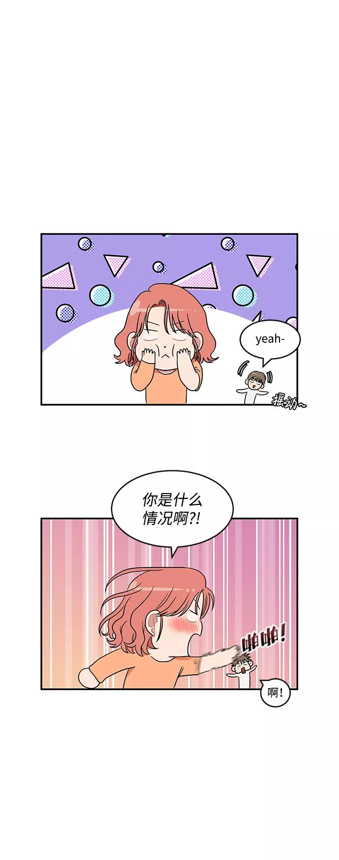 《要牵手吗？》第33话 第44页