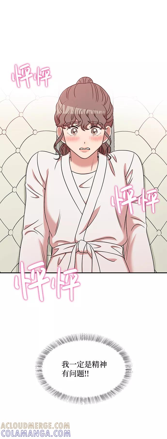 《要牵手吗？》第33话 第61页