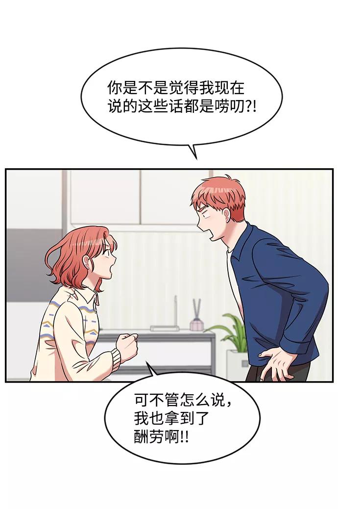 《要牵手吗？》第33话 第23页