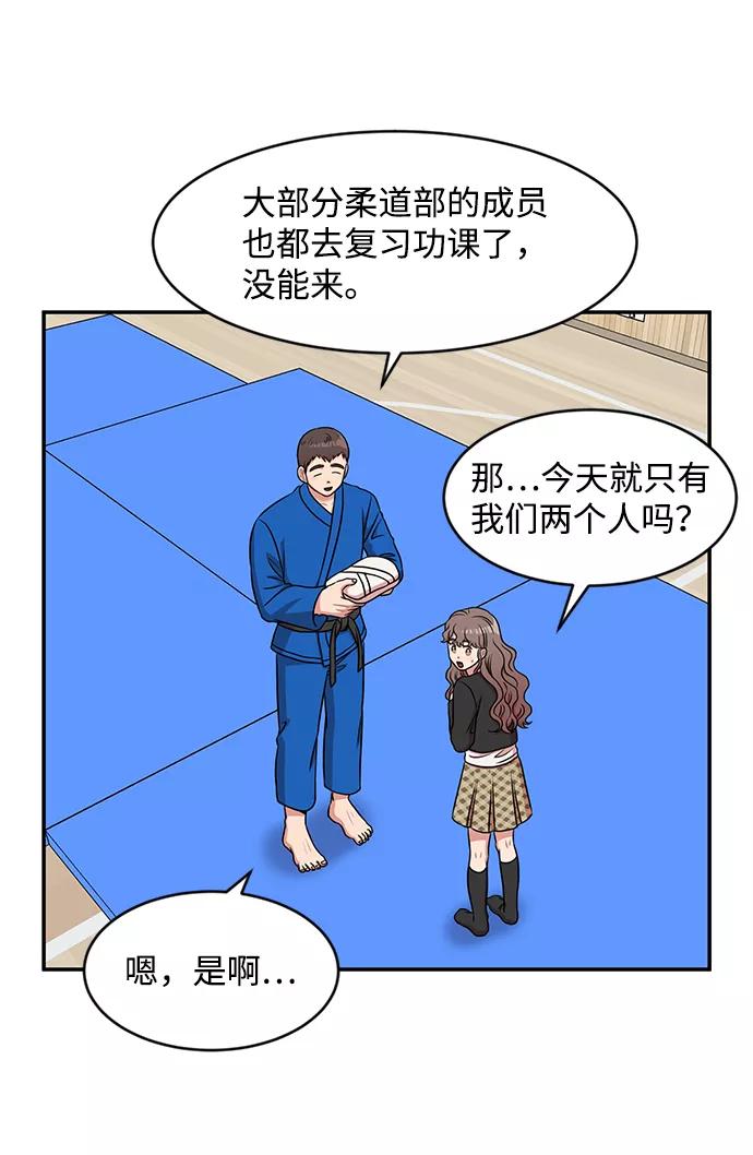 《要牵手吗？》第33话 第48页