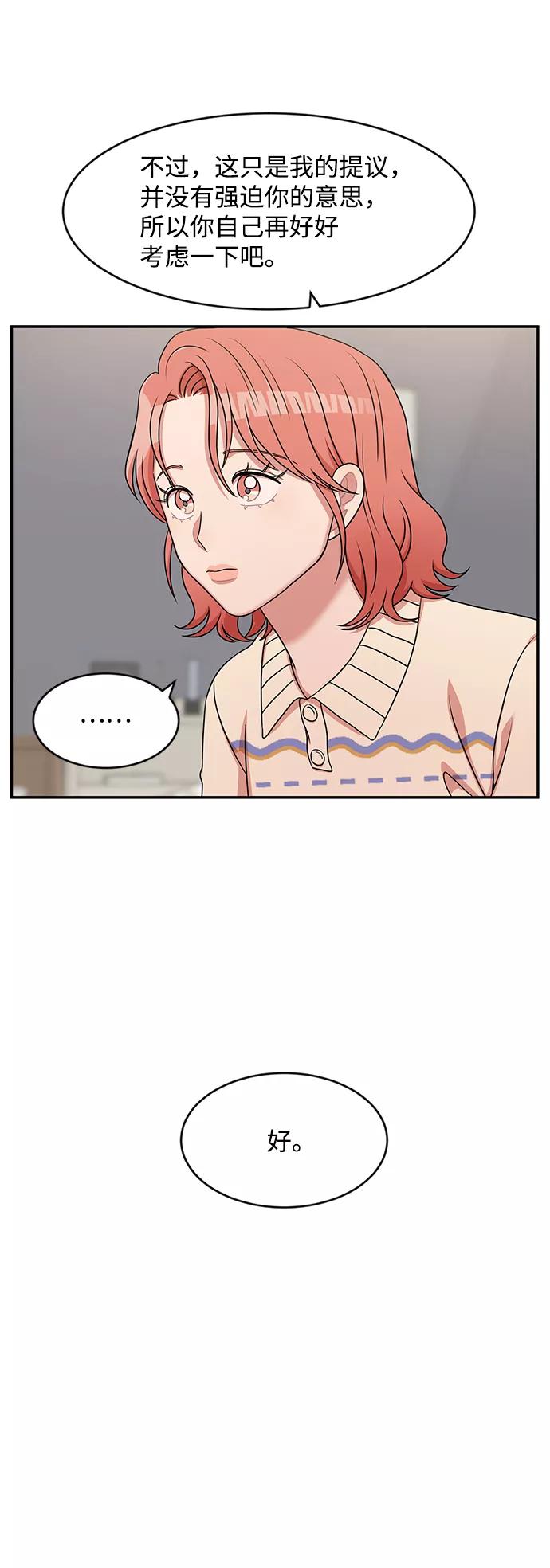 《要牵手吗？》第33话 第35页