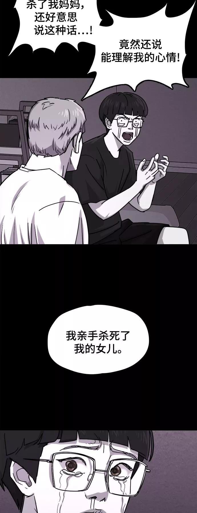 《致命的月光》第33话 第28页