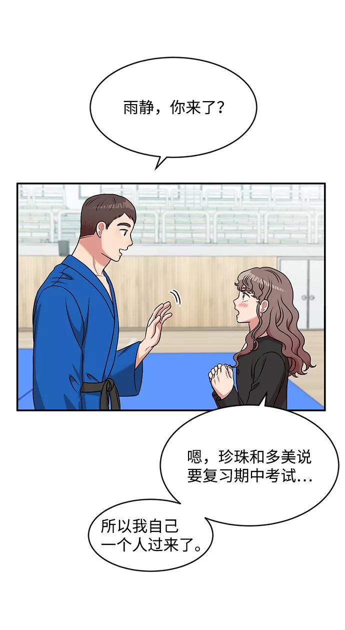 《要牵手吗？》第33话 第47页