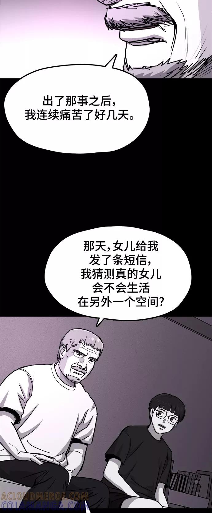 《致命的月光》第33话 第39页