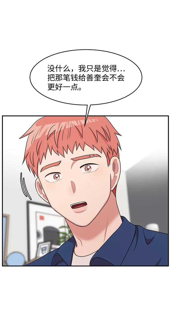 《要牵手吗？》第33话 第30页