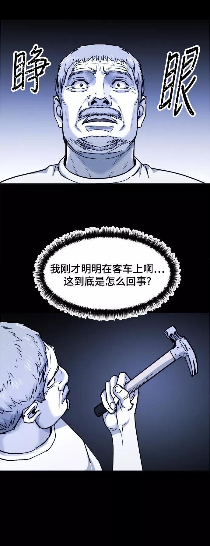 《致命的月光》第33话 第30页