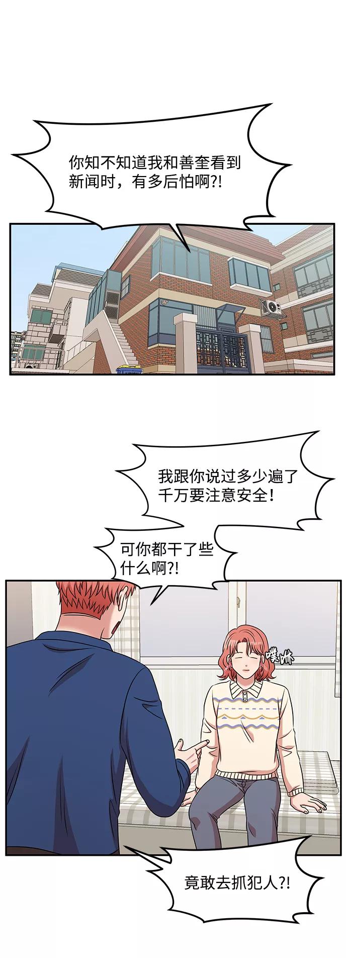 《要牵手吗？》第33话 第20页