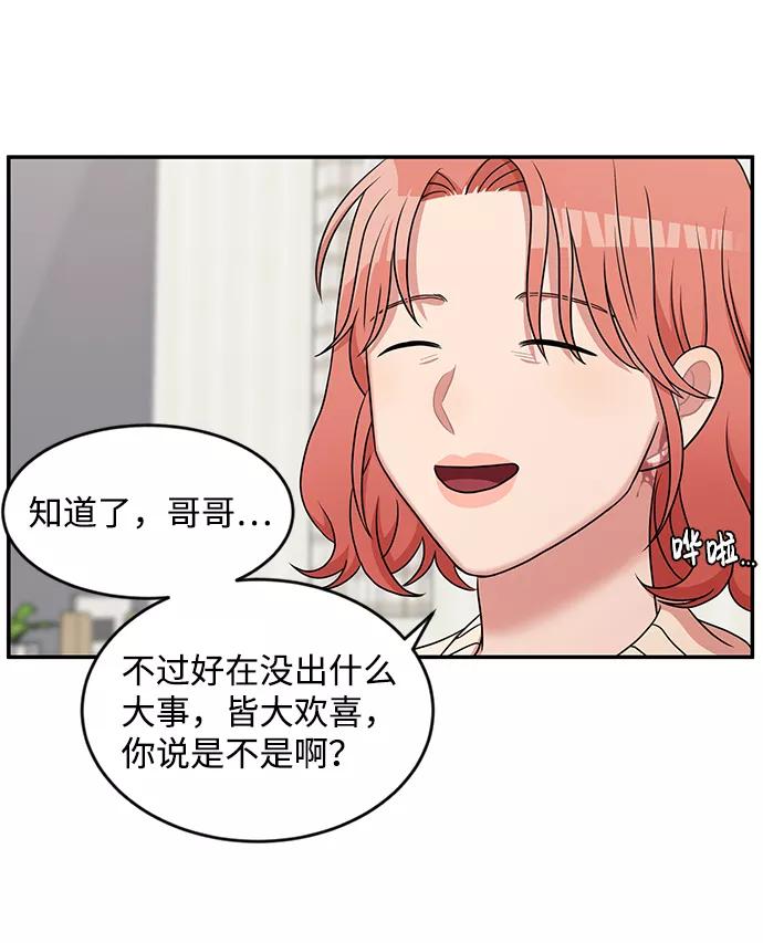 《要牵手吗？》第33话 第21页