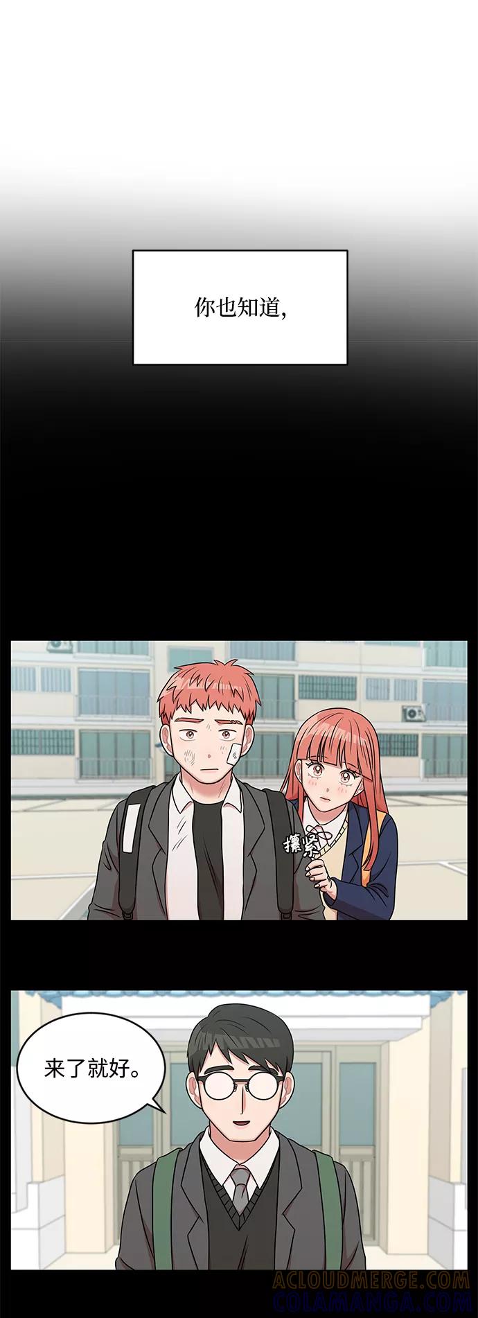 《要牵手吗？》第33话 第31页