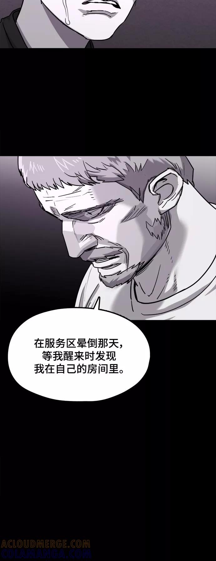《致命的月光》第33话 第29页