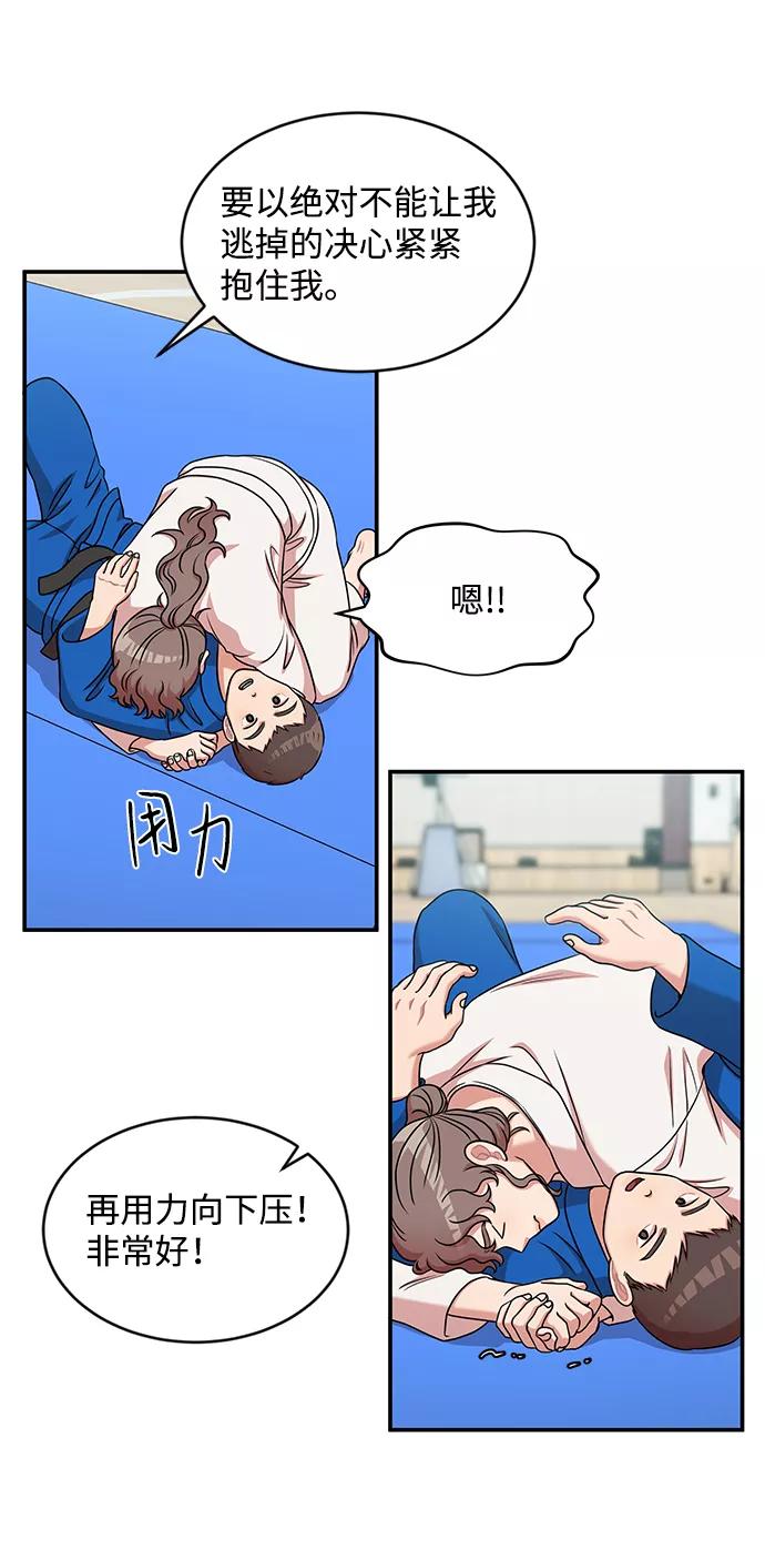 《要牵手吗？》第33话 第53页